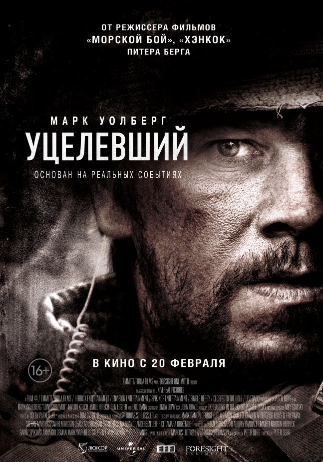 Уцелевший / Lone Sur...