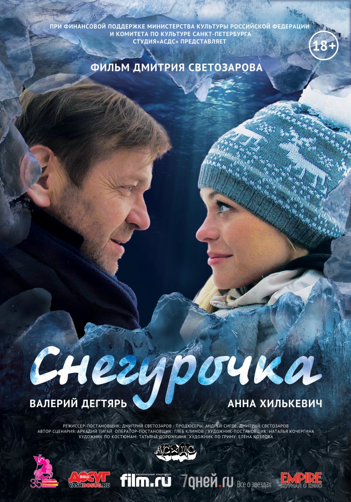 Снегурочка (2013) DV...
