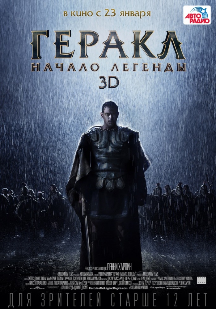 Геракл: Нача...