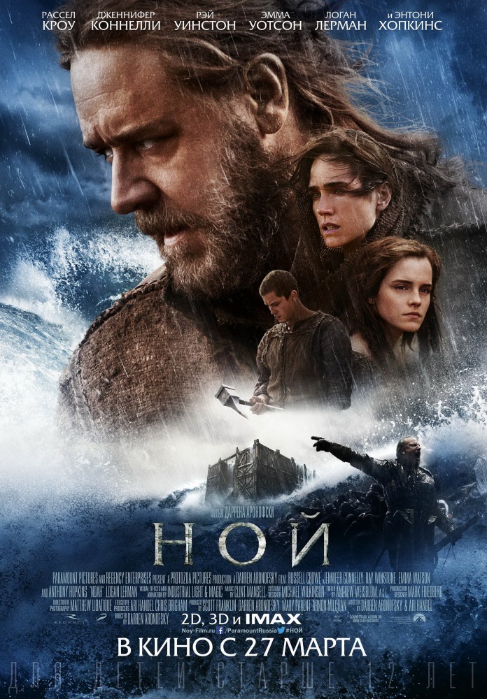Ной / Noah (2014) CA...