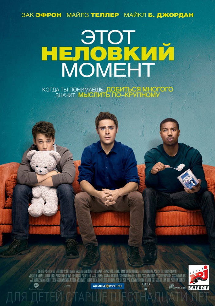 Этот неловкий момент...