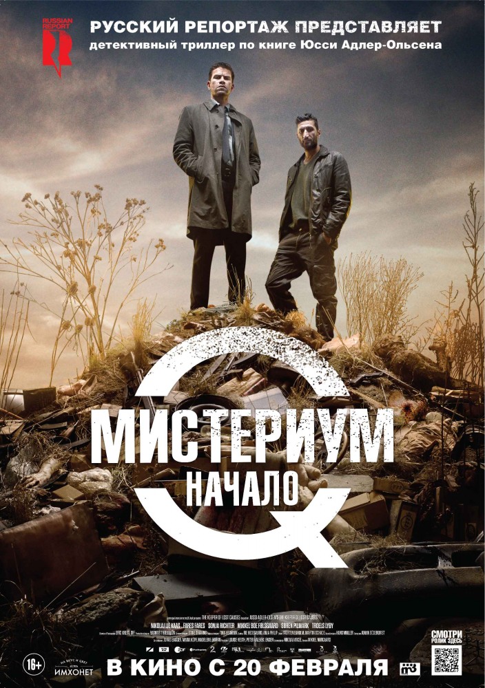 Мистериум. Начало / ...