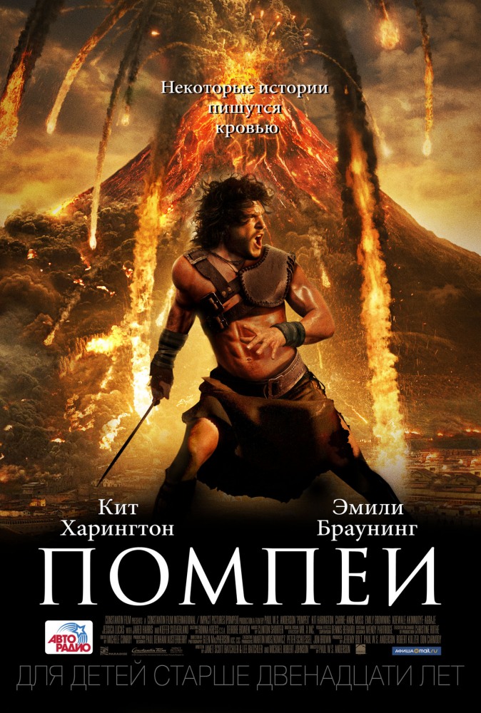 Помпеи / Pompeii (20...