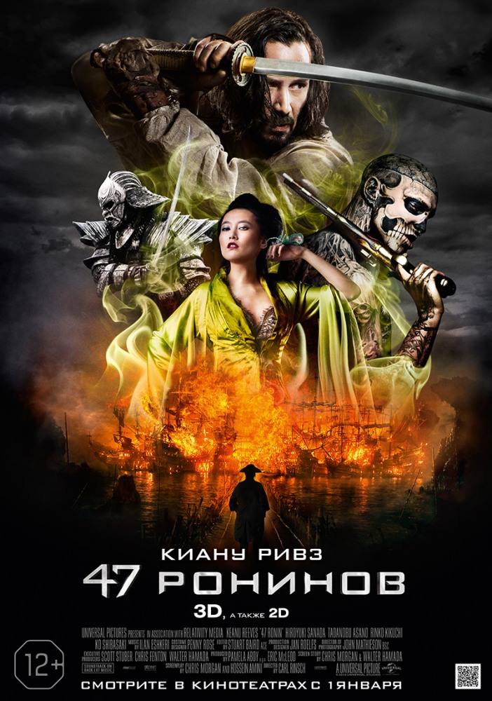 47 ронинов / 47 Roni...