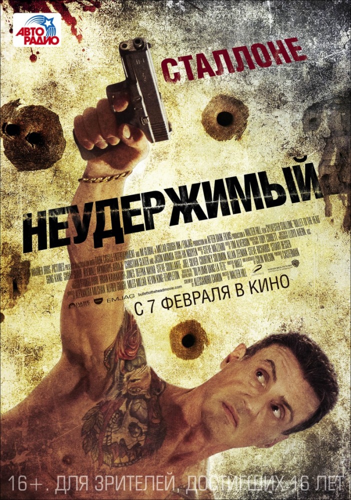 Неудержимый / Bullet...