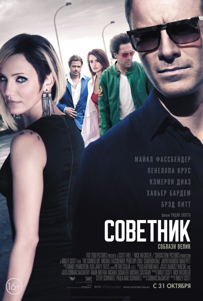 Советник / T...