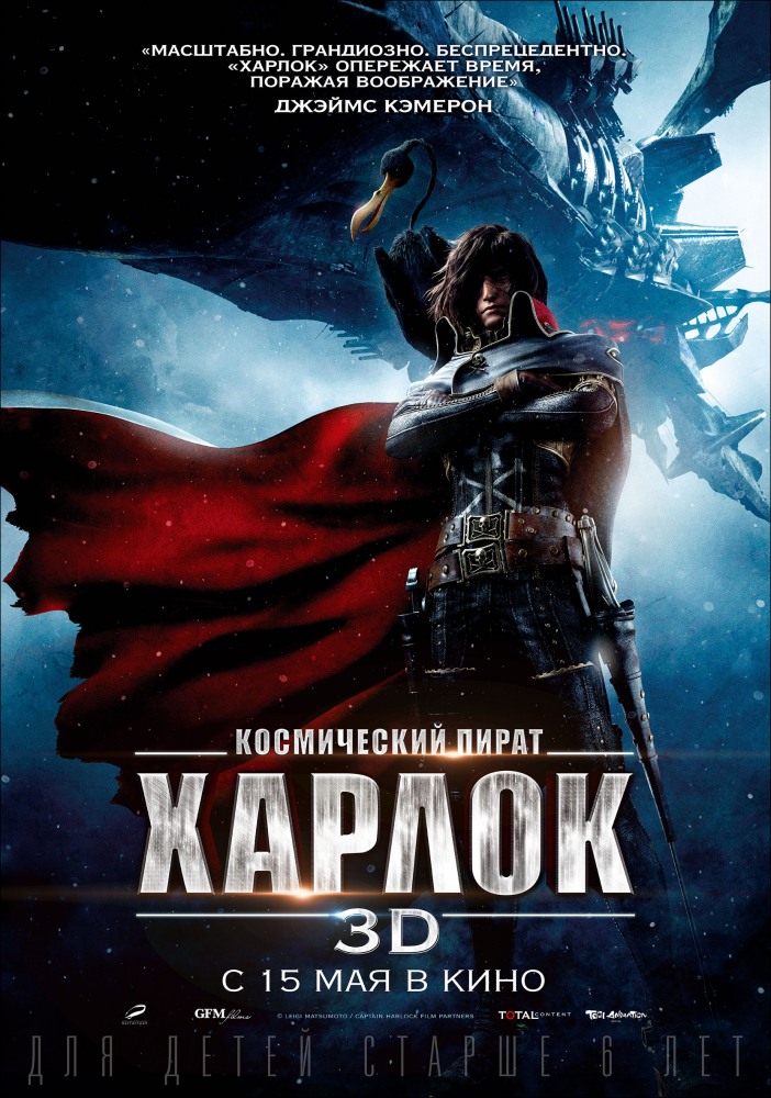 Космический пират Ха...