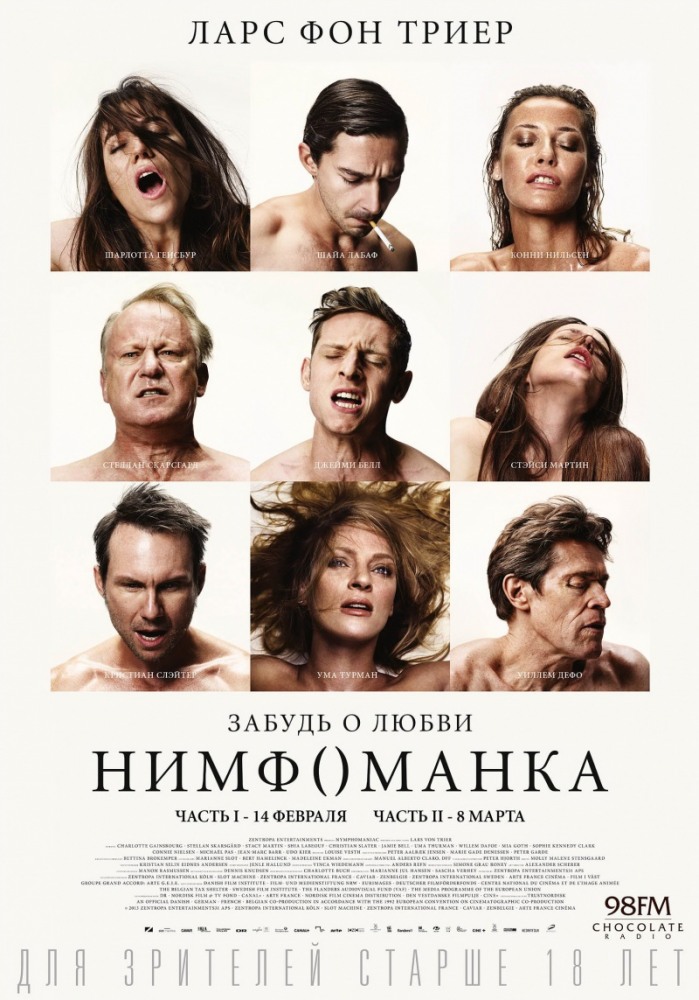 Нимфоманка: ...